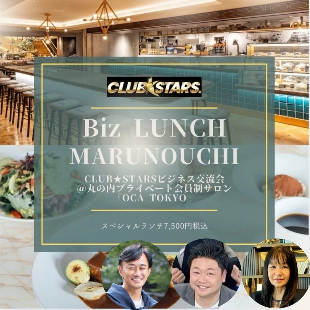 Biz Lunch @丸の内