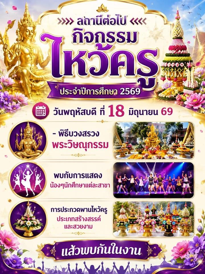 ไหว้ครู