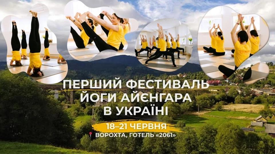 Перший фестиваль йоги Айєнгара в Карпатах