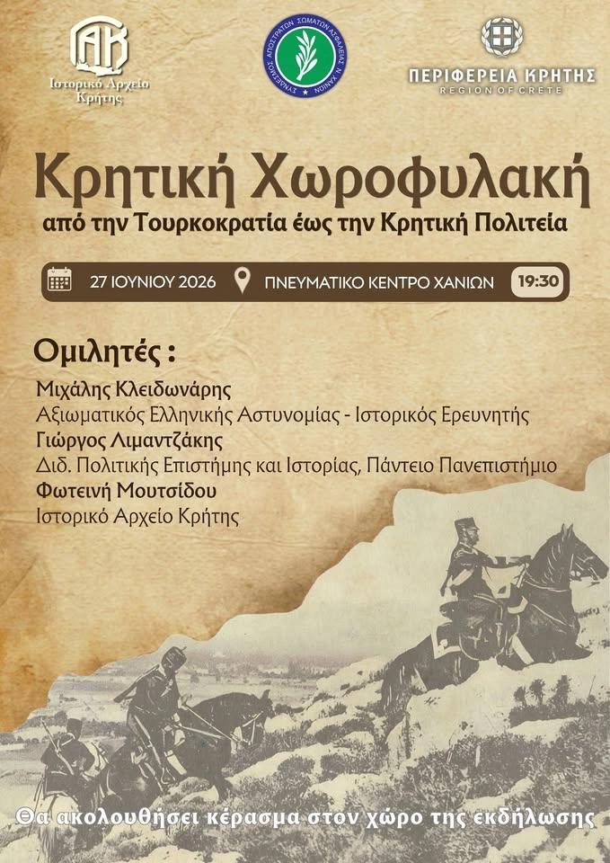 Η Κρητική Χωροφυλακή από την Τουρκοκρατία έως και την Κρητική Πολιτεία