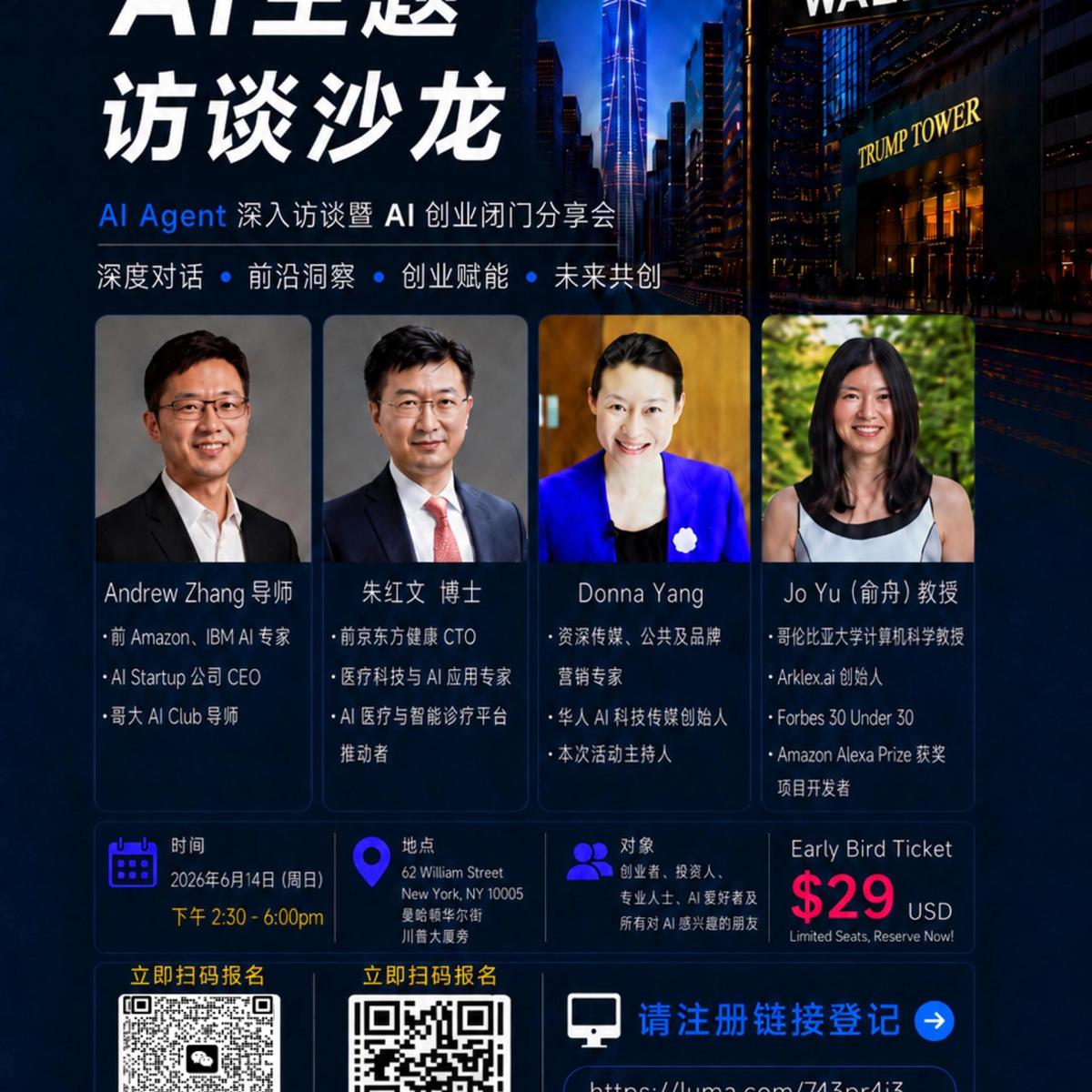 AI Agent Deep-Dive Salon & AI Founders Private Roundtable (AI主题访谈沙龙)