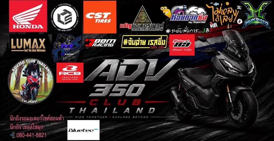 มิตติ้งใหญ่ของกลุ่มADV350 Club Thailand กับงานADV350day