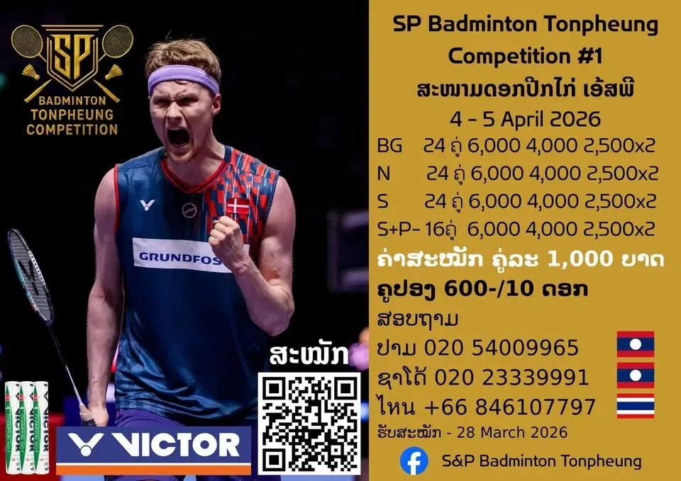 ແຂ່ງຂັນດອກປີກໄກ່ ສະໜາມ ເອັສພີ