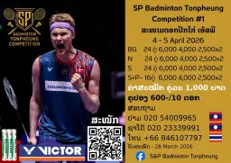 ແຂ່ງຂັນດອກປີກໄກ່ ສະໜາມ ເອັສພີ