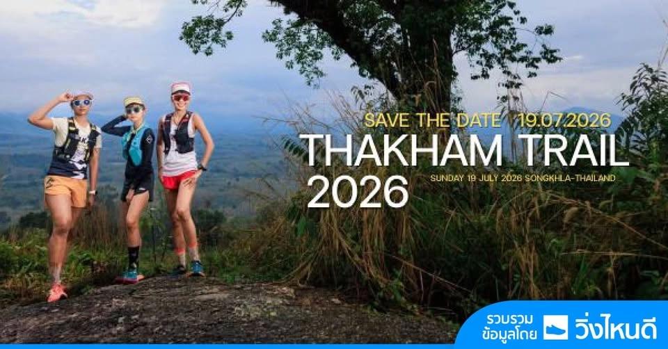 Thakham Trail 2026 : ท่าข้ามเทรล 2026