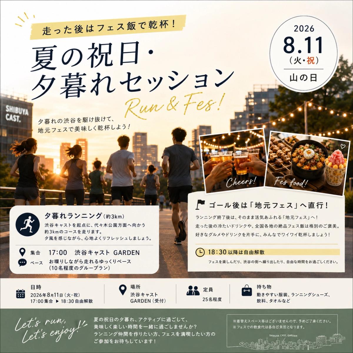 8/11(火)SHIBUYA Sunset Gourmet run& Local Fes Night