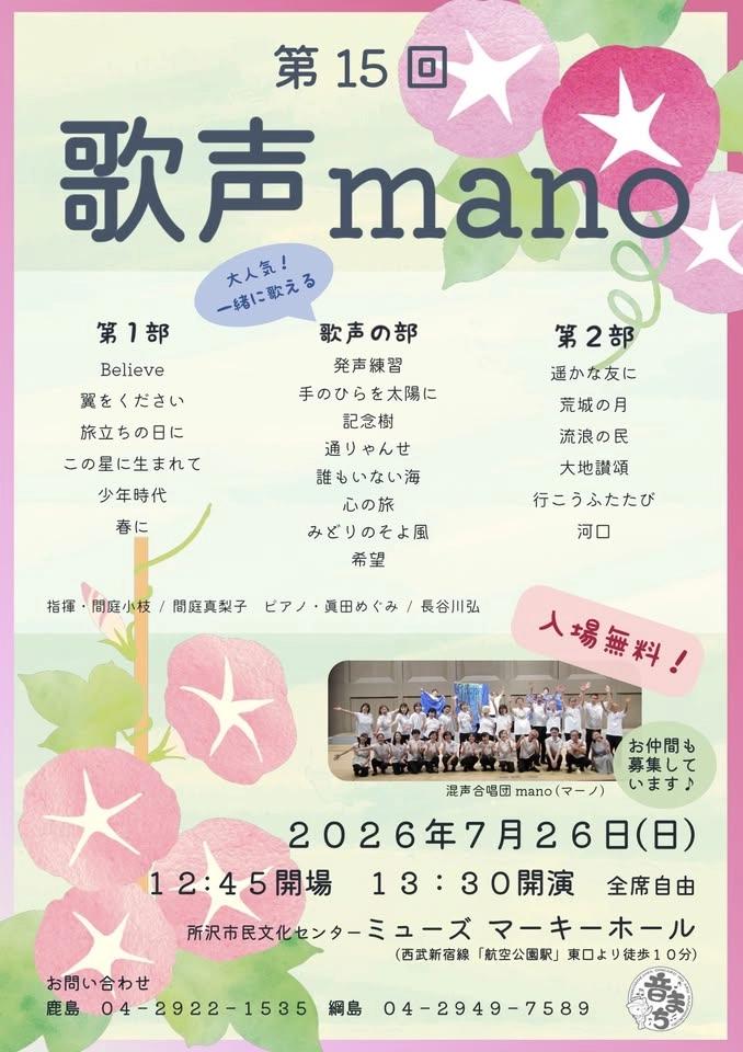 第15回歌声mano