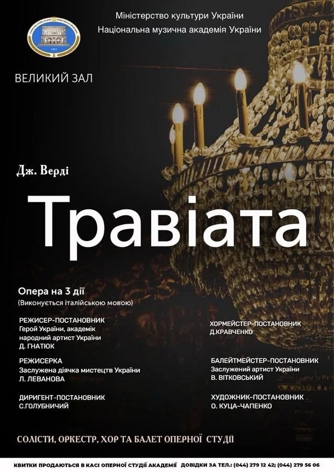 Джузеппе Верді «Травіата». Початок о 17:00 ‼️