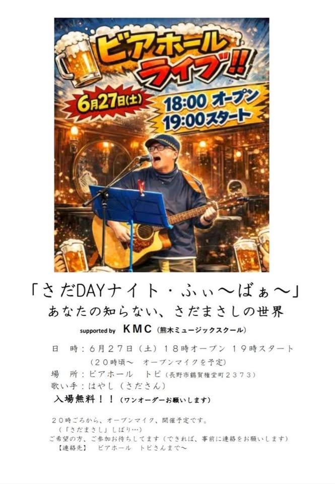 さだDAYナイト・ふぃ〜ばぁ〜★あなたの知らないさだまさしの世界…!!