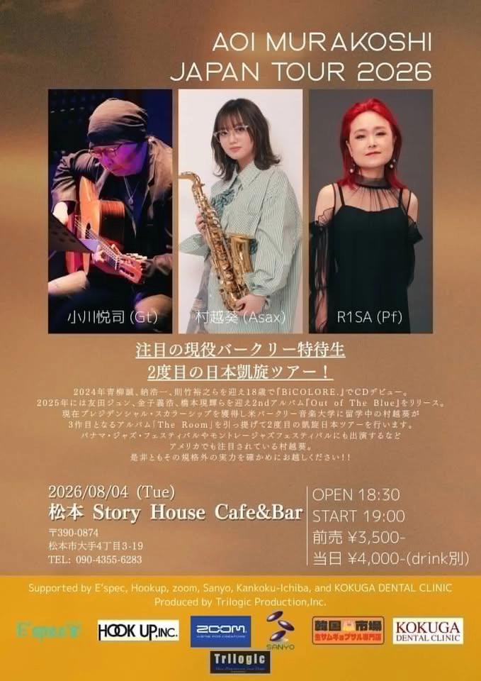 Aoi Murakoshi Japan Tour 2026