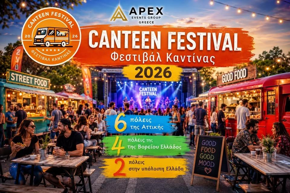 3ο Φεστιβάλ Καντίνας Σκύδρας/13-14-15 Ιουνίου/Canteen Festival