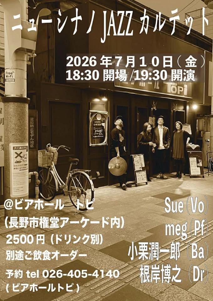 ニューシナノJAZZカルテット