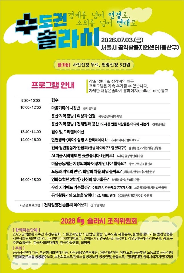 2026 수도권 솔라시