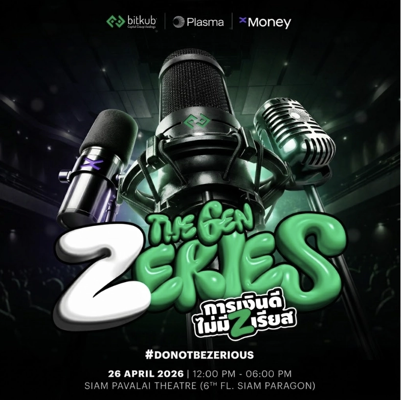 Bitkub Meetup 2026: The GenZeries การเงินดี ไม่มี (Z)เรียส