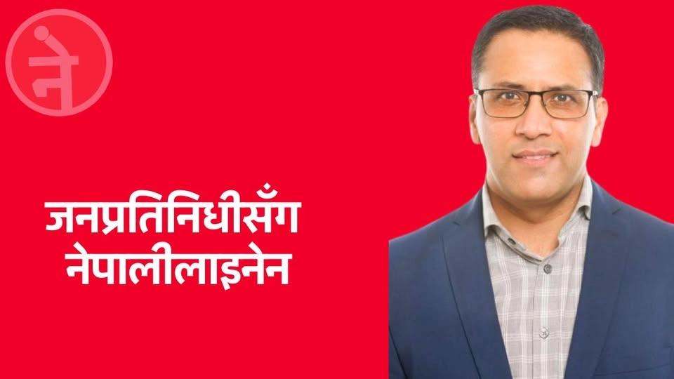 जनप्रतिनिधीसँग नेपालीलाइनेन: भेटघाट, छलफल, भलाकुसारी, र चियापान