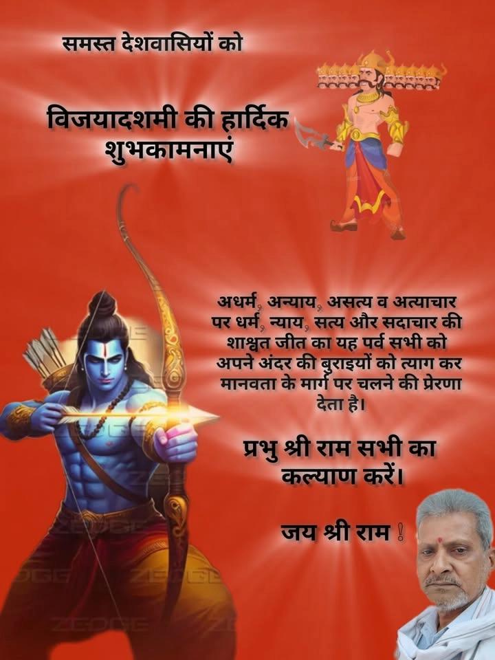 विजय दशमी की हार्दिक शुभकामनाएं