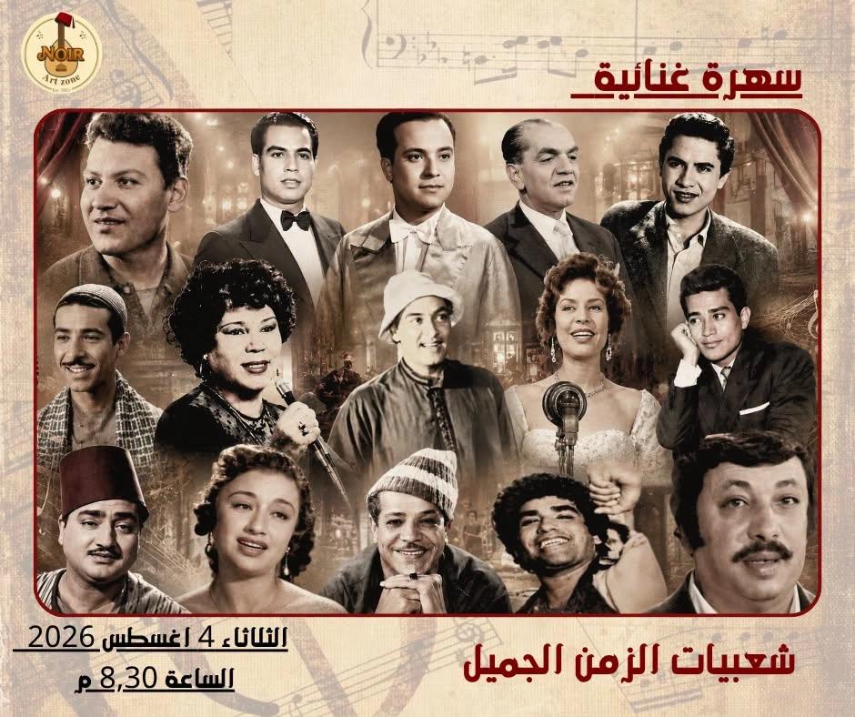 سهرة غنائية - شعبيات الزمن الجميل