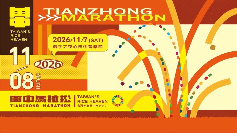 找一群田中先生/小姐到田中跑田中馬