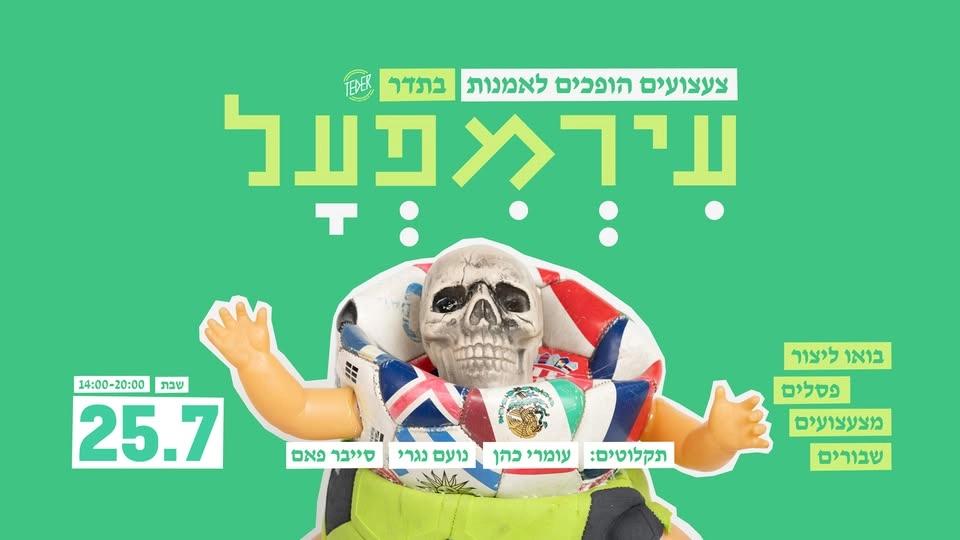 עיר מפעל ✹ תדר ✹ 25.7