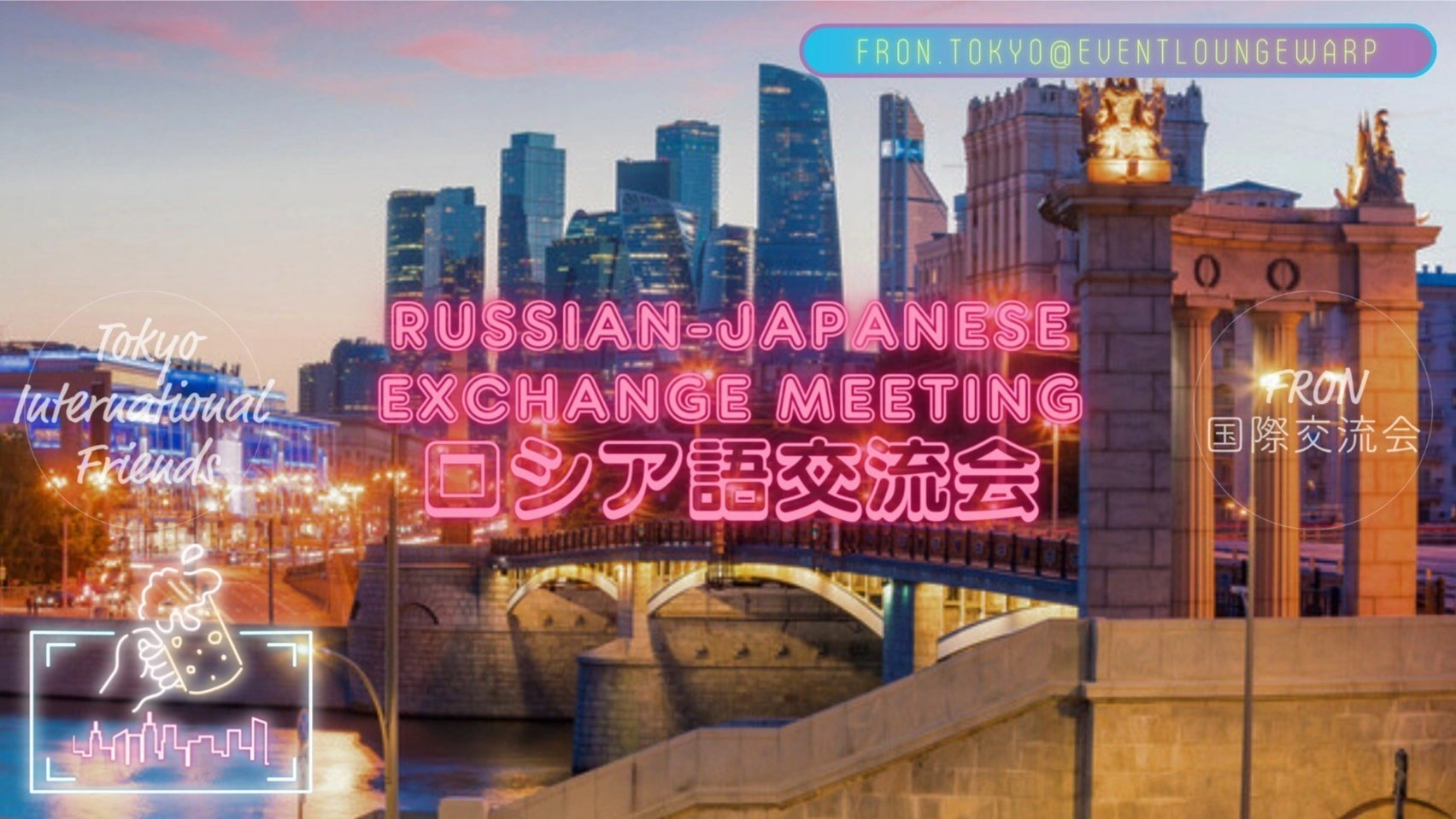 4/24(金)19:00~ ロシア語交流会☆Russian-Japanese Exchange Meeting☆Friday, April 24th♪