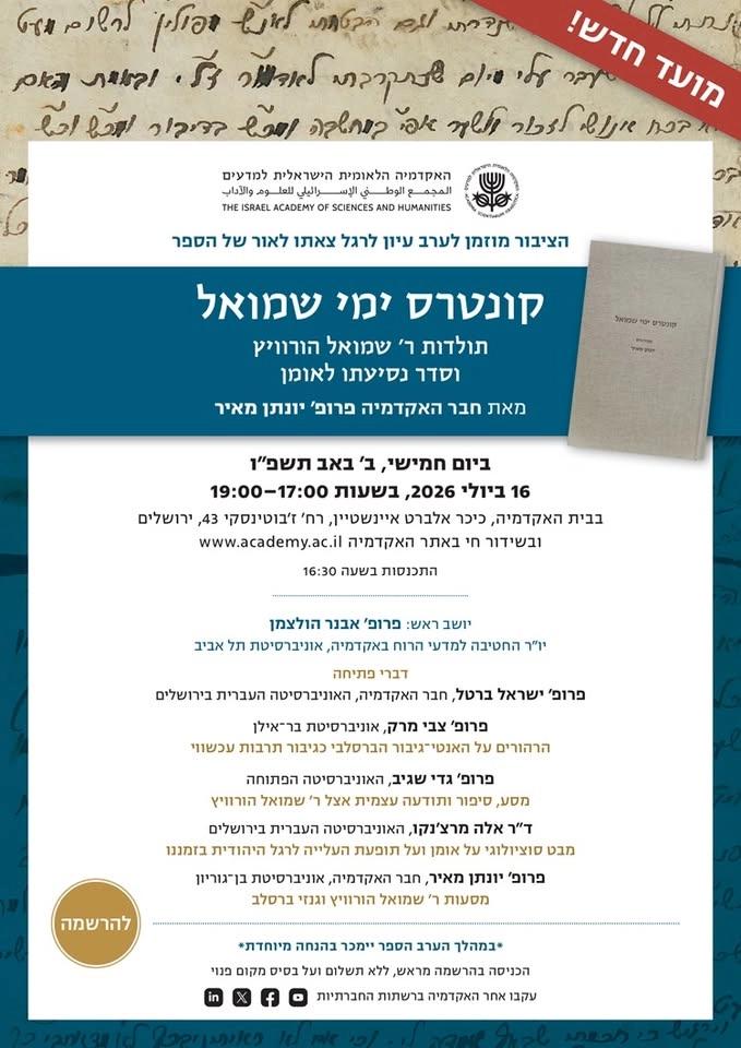 ערב עיון לרגל צאת הספר "קונטרס ימי שמואל" מאת פרופ׳ יונתן מאיר