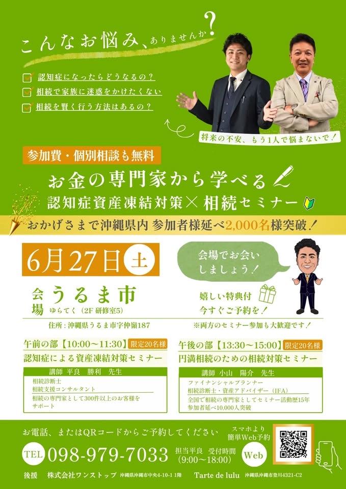 お金の専門家から学べる!認知症資産凍結対策✖️相続セミナー🔰