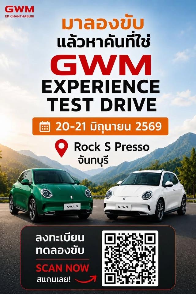 GWM EXPERIENCE TEST DRIVE