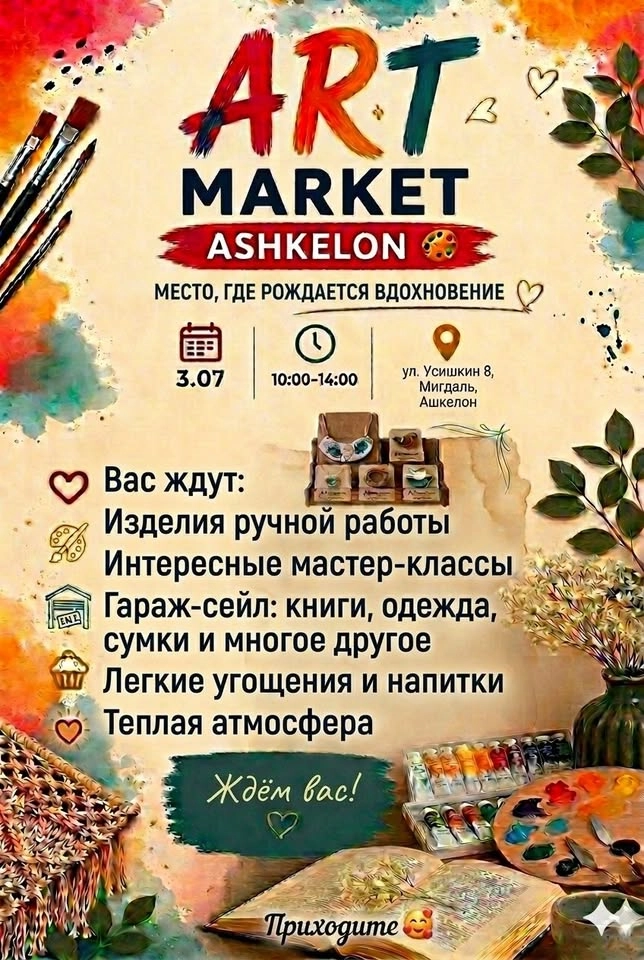 Art market Ashkelon 🎨