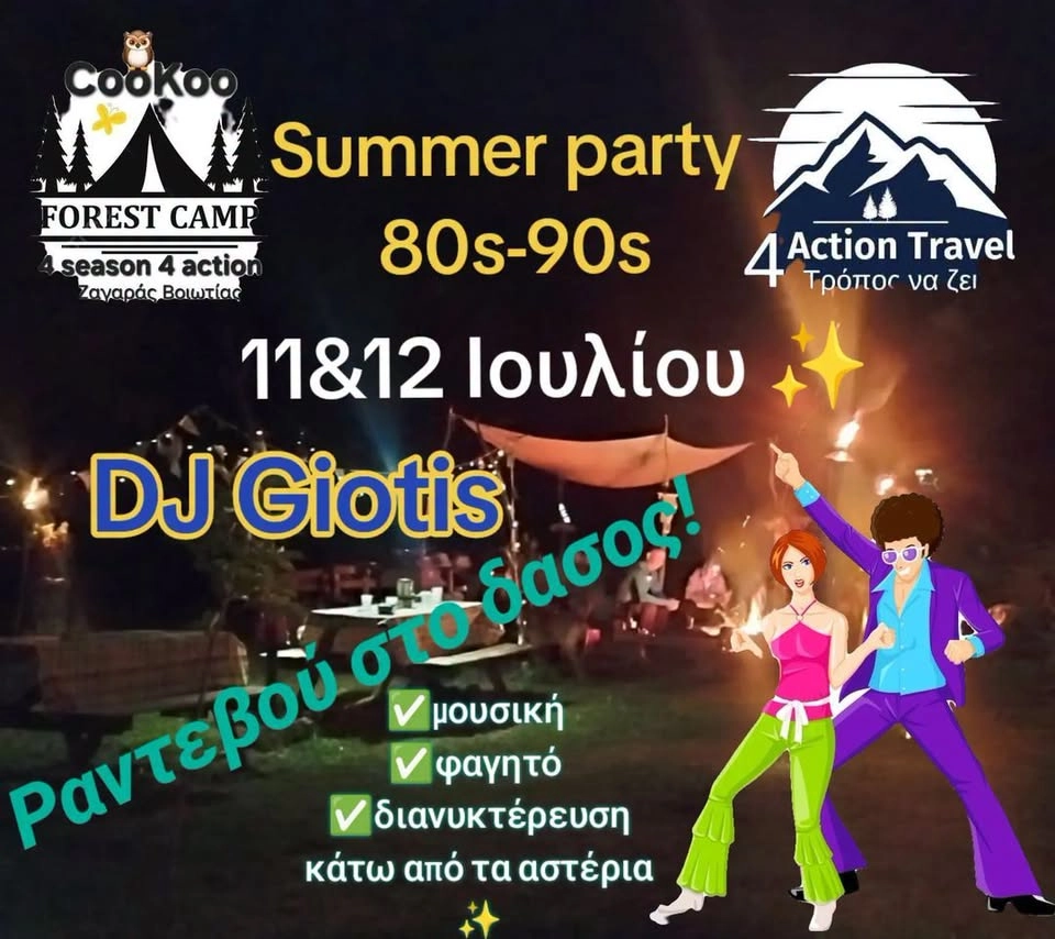 Summer forest party 80s-90s ✨