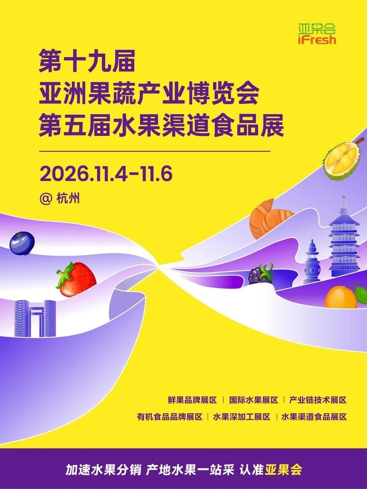 The 19th Asia Fruit & Vegetable Industry Expo