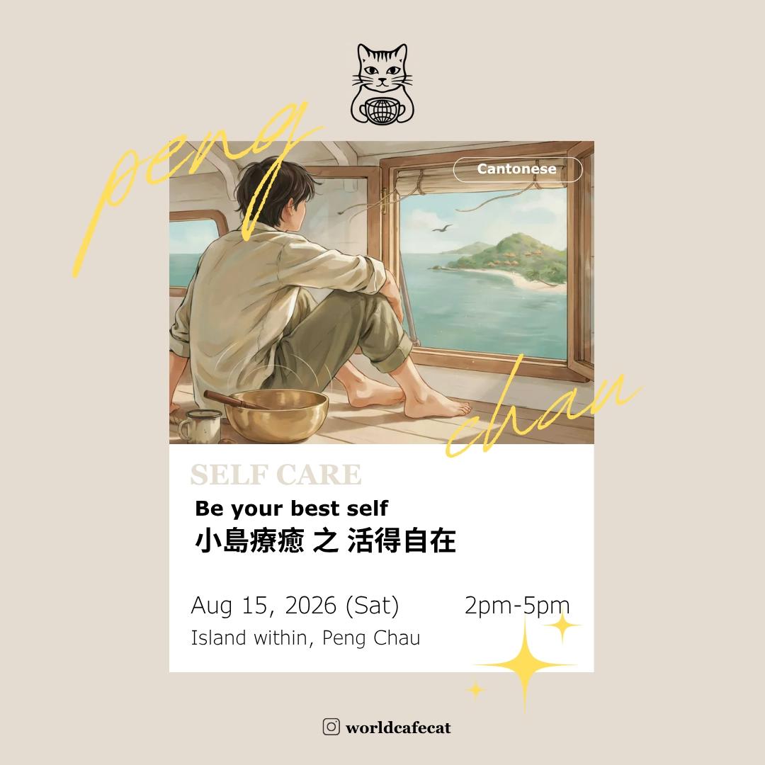 World Cafe x Isalnd within : 小島療癒之活得自在 Be your best self