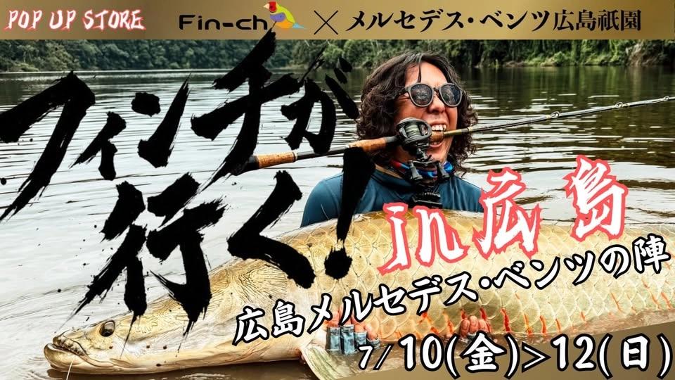 フィンチxメルセデス・ベンツ ポップアップショップ in 広島