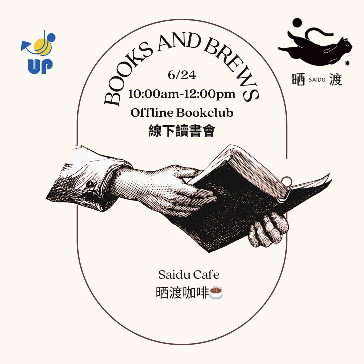 Books & Brews: Creating Uncertain Connections 線下讀書會:創造不確定的連結