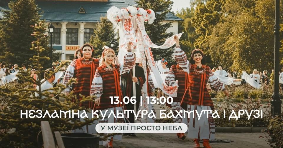 «НЕЗЛАМНА КУЛЬТУРА БАХМУТА І ДРУЗІ» У МУЗЕЇ ПРОСТО НЕБА