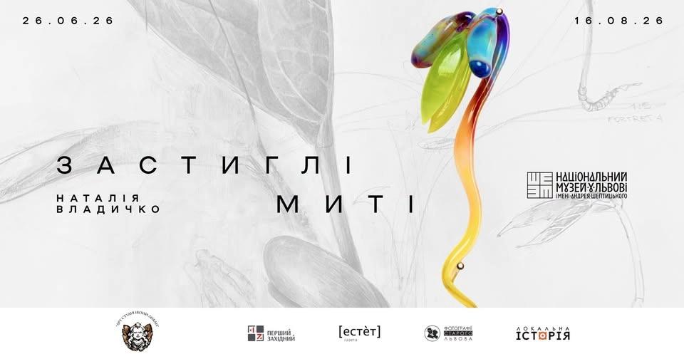 Відкриття виставки «Застиглі миті» Наталії Владичко