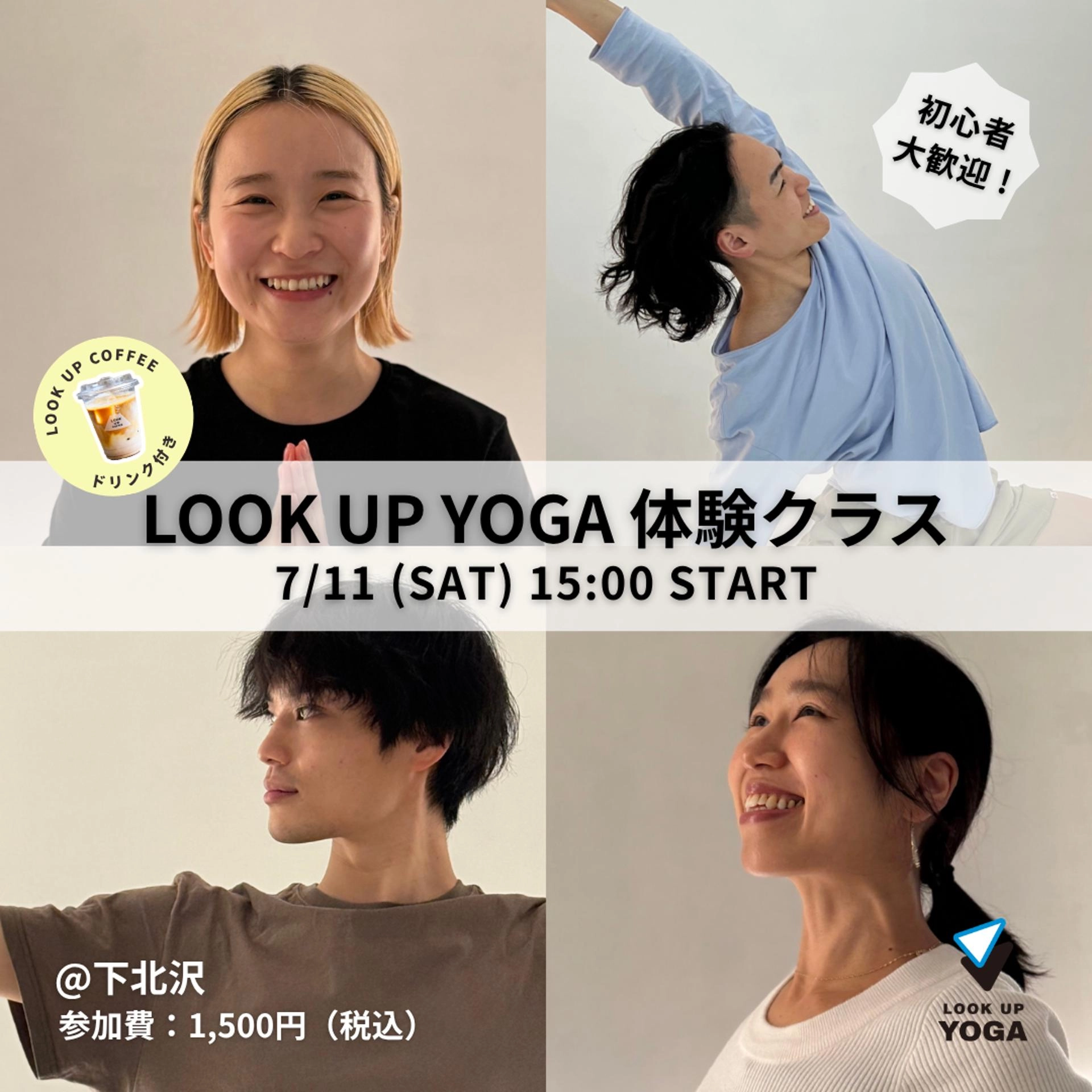 LOOK UP YOGA 体験クラス【新規さん限定】