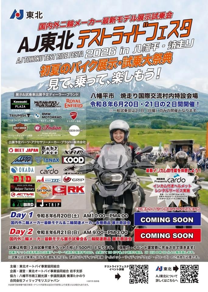 AJ東北テストライドフェスタ2026