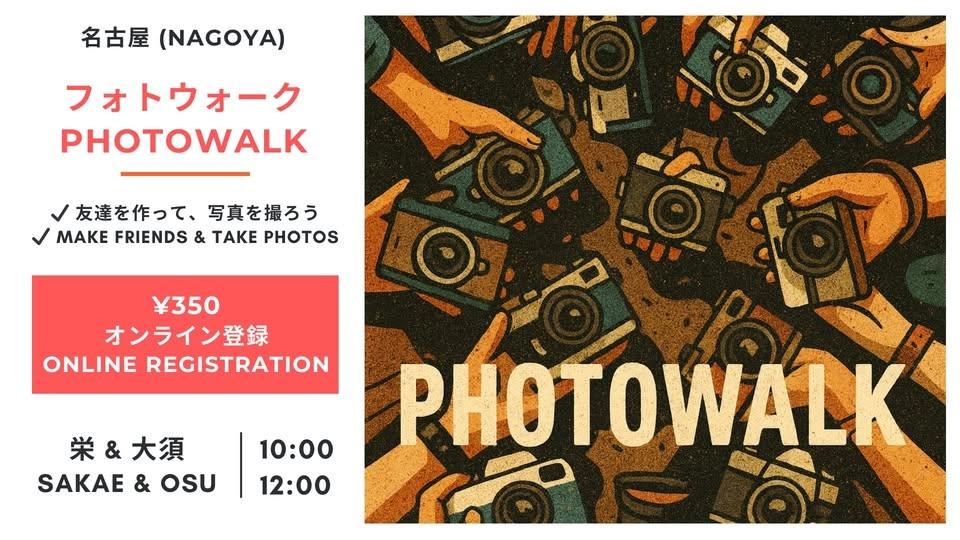 📸 交流会 & フォトウォーク / Make friends & Photowalk Meetup