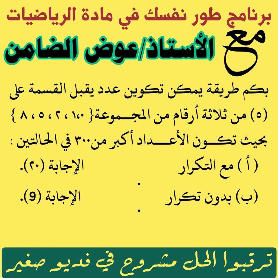 معالجة مادة الرياضيات