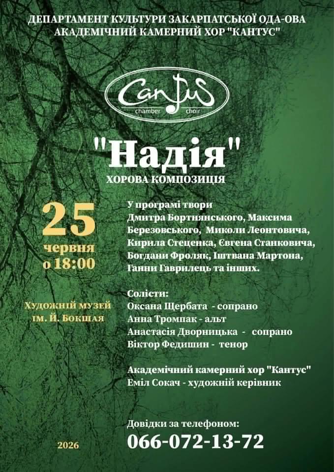 Хорова композиція "НАДІЯ"