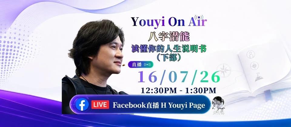 【Youyi On Air】能力到底是天生,还是后天培养的?