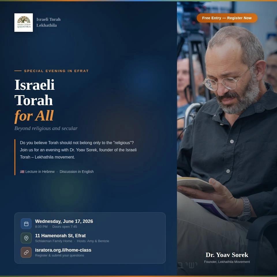 לכתחילה מגיעה לאפרת | Lekhathila comes to Efrat