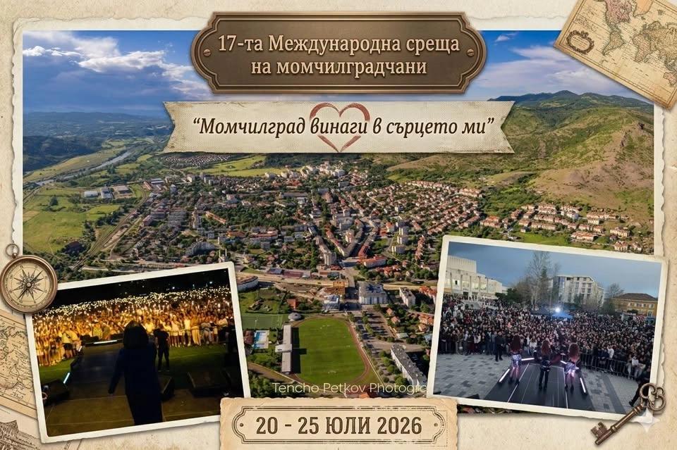 Концерт на 100 KiLA за 17-ата Международна среща на момчилградчани