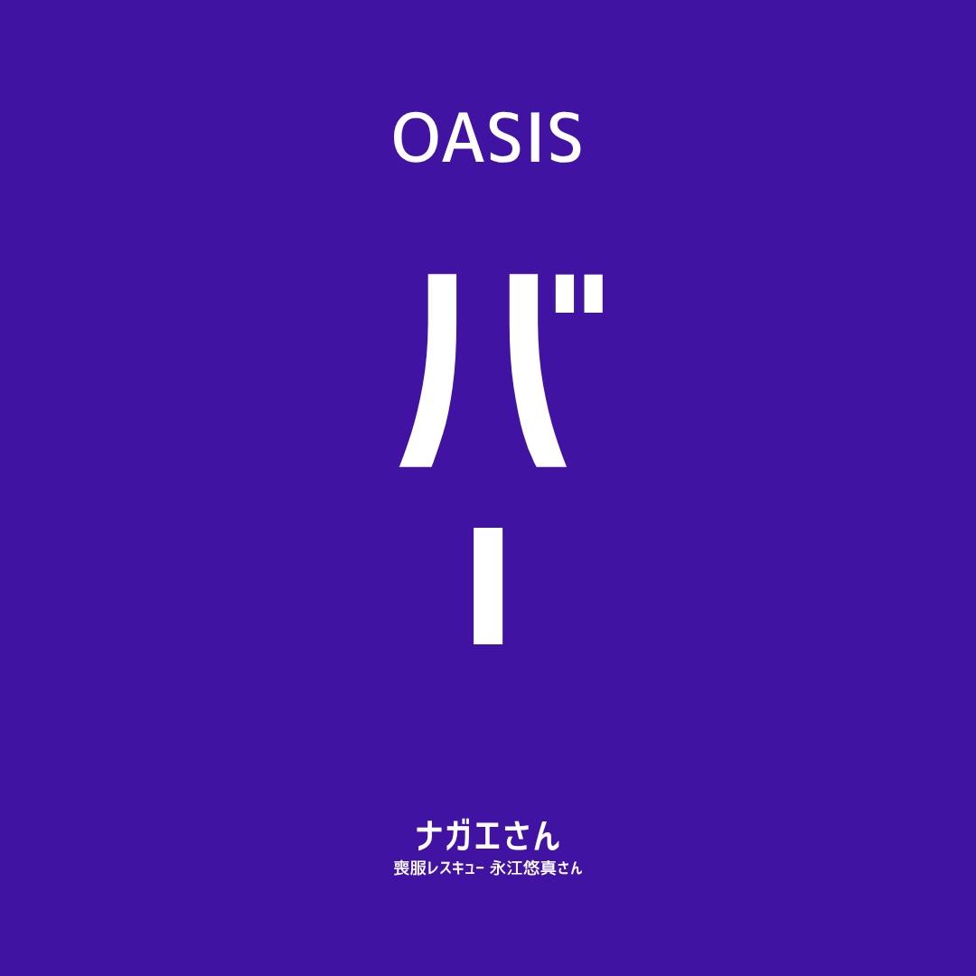 【OASIS BAR】「喪服レスキュー」永江悠真さんに聞く、シリーズA 5億円調達のリアル