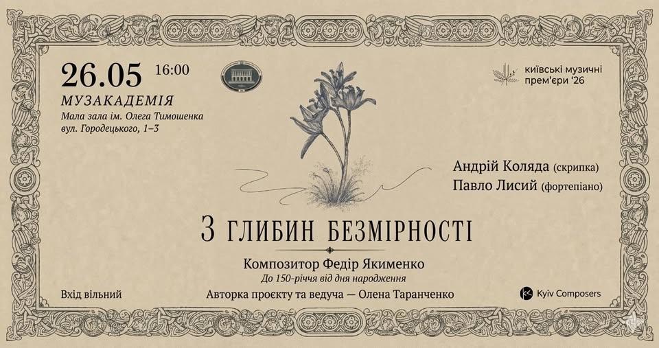 «З глибин безмірності…» (до 150-річчя Федора Якименка)