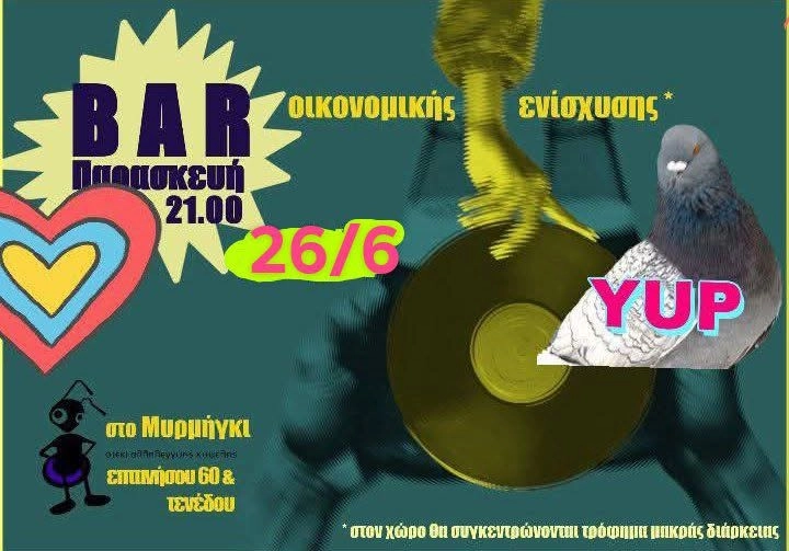 Summer in the city- Bar ενίσχυσης στο Μυρμήγκι