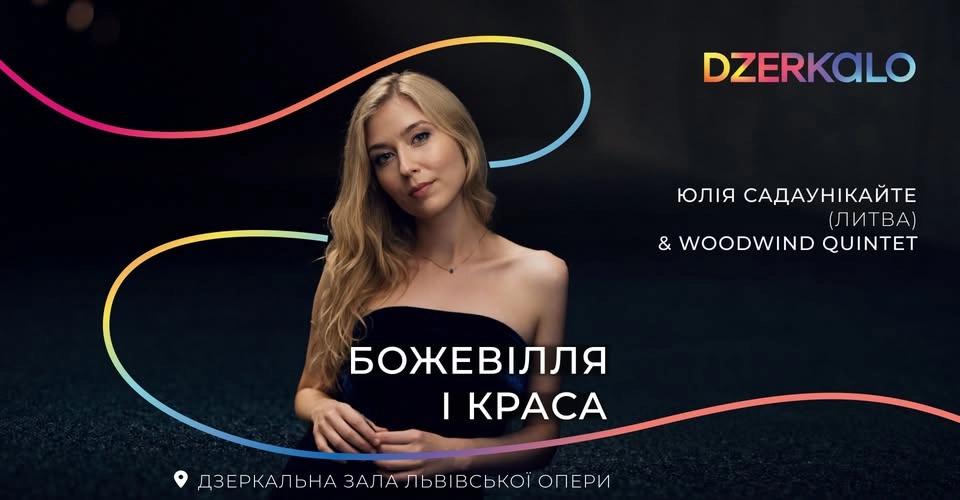 БОЖЕВІЛЛЯ І КРАСА