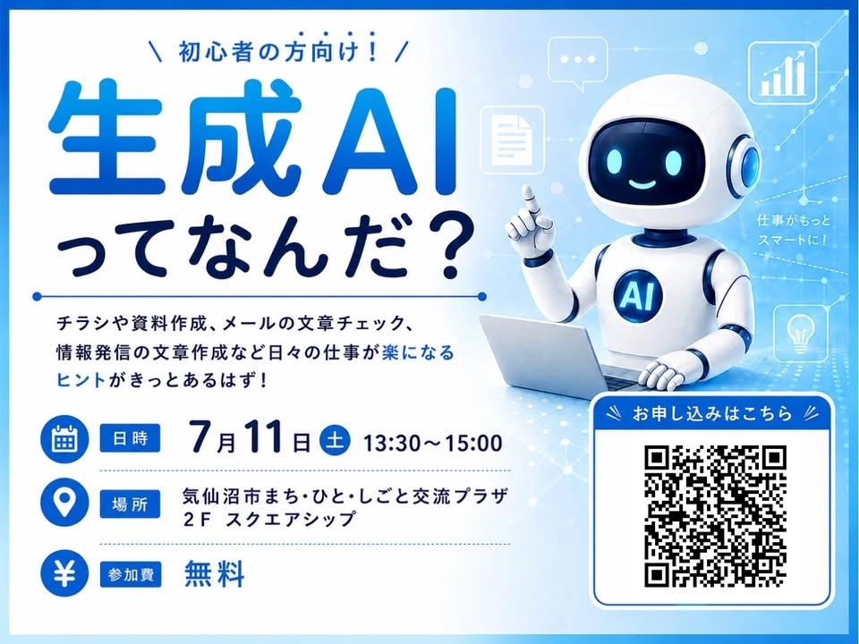 初心者の方向け!|生成AIってなんだ?