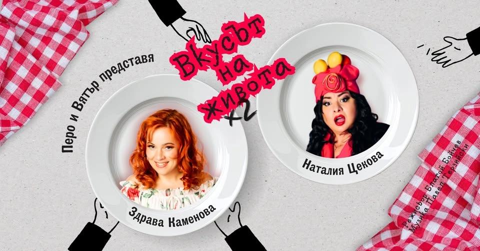 🔥7.07 "ВКУСЪТ НА ЖИВОТА“ ГУРМЕ ИЗДАНИЕ