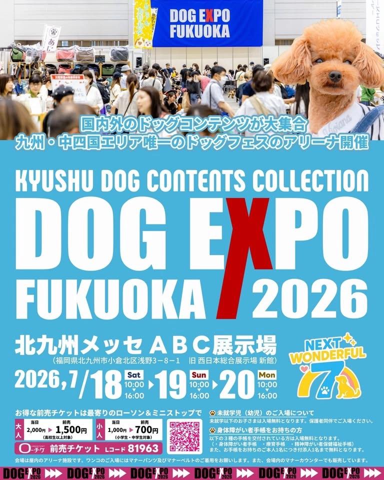 DOG EXPO FUKUOKA 2026
